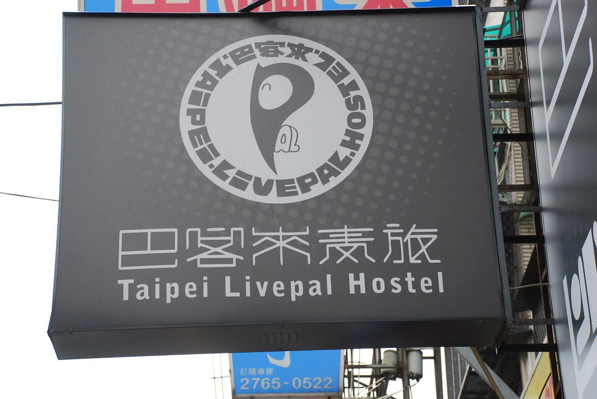 臺北 巴客来青年旅馆旅舍 外观 照片